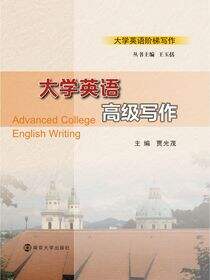 大学英语高级写作