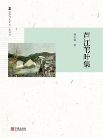 芦江苇叶集