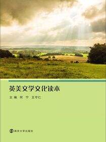英美文学文化读本