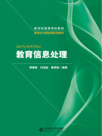 教育信息处理