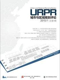 城市与区域规划评论（2015/1）