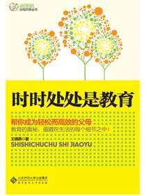 时时处处是教育