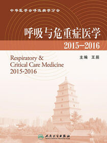 呼吸与危重症医学 2015-2016