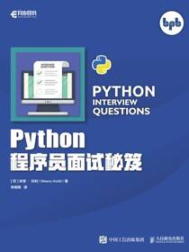 Python程序员面试秘笈
