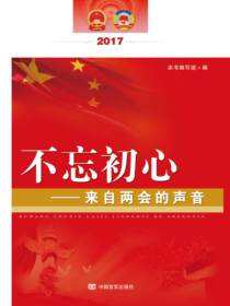 不忘初心