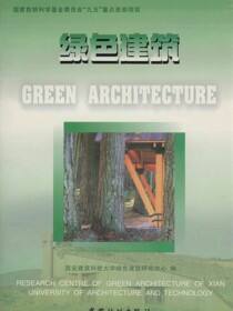 绿色建筑