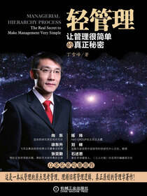 轻管理：让管理很简单的真正秘密