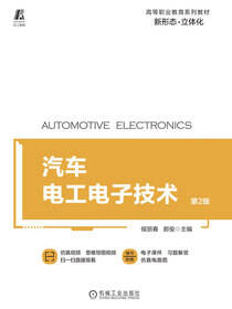 汽车电工电子技术 第2版