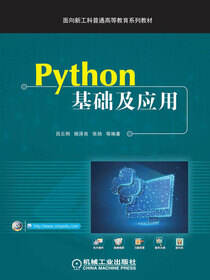 Python基础及应用