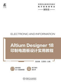Altium Designer 18印制电路板设计实用教程