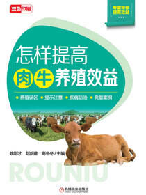 怎样提高肉牛养殖效益