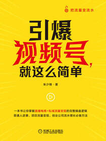引爆视频号，就这么简单