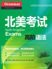 北美考试高阶语法