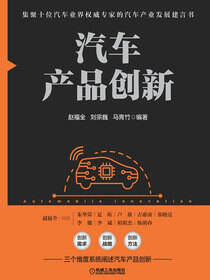 汽车产品创新