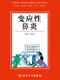 变应性鼻炎