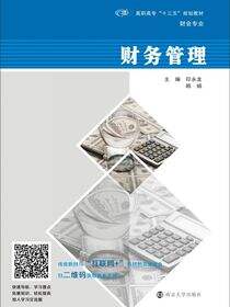 财务管理