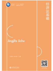 经济法基础