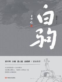 白驹