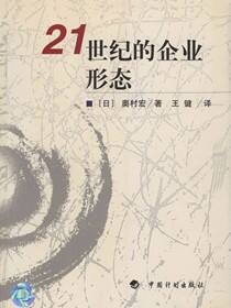 21世纪的企业形态