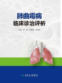肺曲霉病临床诊治评析
