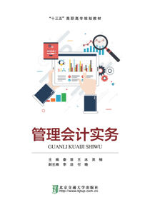 管理会计实务