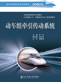 动车组牵引传动系统