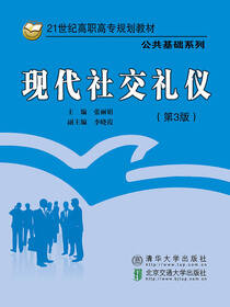 现代社交礼仪