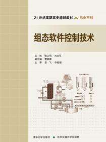 组态软件控制技术