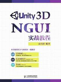 Unity 3D NGUI实战教程