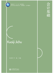 会计基础
