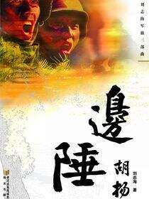边陲胡杨