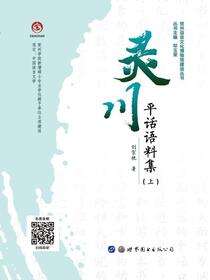 灵川平话语料集（上）