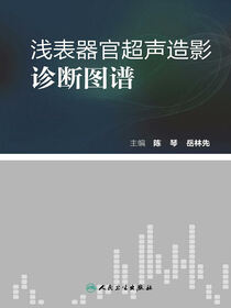 浅表器官超声造影诊断图谱