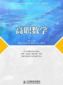 高职数学