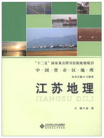 江苏地理