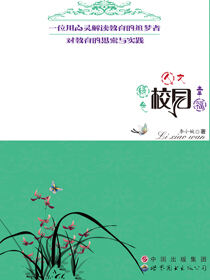 绿色校园 人文校园 幸福校园