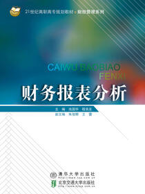 财务报表分析