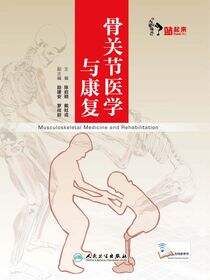 骨关节医学与康复