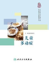 儿童多动症