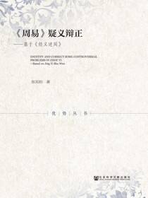 《周易》疑义辩正：基于《经义述闻》