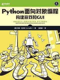 Python面向对象编程：构建游戏和GUI