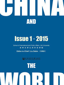 中国和世界（第1辑/2015/英文版）