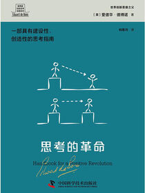 思考的革命