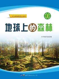 地球上的森林
