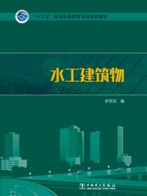 水工建筑物