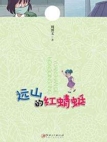 远山的红蜻蜓