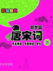 唐宋词.5