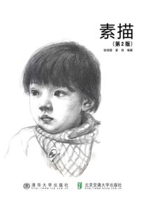素描（第2版）