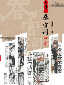 六盘山春官词研究