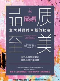 品质至美：意大利品牌卓越的秘密